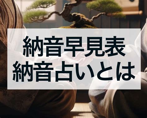 納音 海中金|納音占いで分かる『海中金』の性格と相性！実は隠れた才能の持。